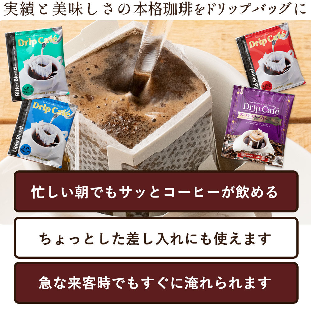 送料無料 100杯 ドリップコーヒー 個包装