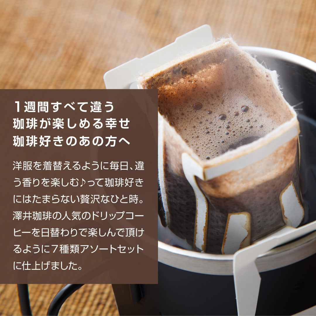 送料無料 鮮度抜群 ドリップコーヒー 福袋 28袋x8g 個包装 飲み比べ アソート セット ブルマン エーデルワイス エメラルドマウンテン マンデリン クレオパトラ コーヒーギフト