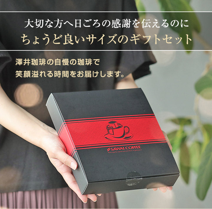 送料無料 コーヒーギフト コーヒー ギフト ドリップバッグ プレゼント セット 箱入り 8g 10袋 送料無料 詰め合わせ プチギフト ドリップパック おしゃれ 引っ越し ご挨拶 ドリップコーヒー 退職 ギフトセット 贈答品 プレゼント 内祝い coffee gift