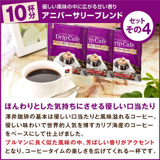 送料無料 おまけ付 今ならさらにプレミアムなドリップバッグ2袋プレゼント!で6種類52袋 福袋