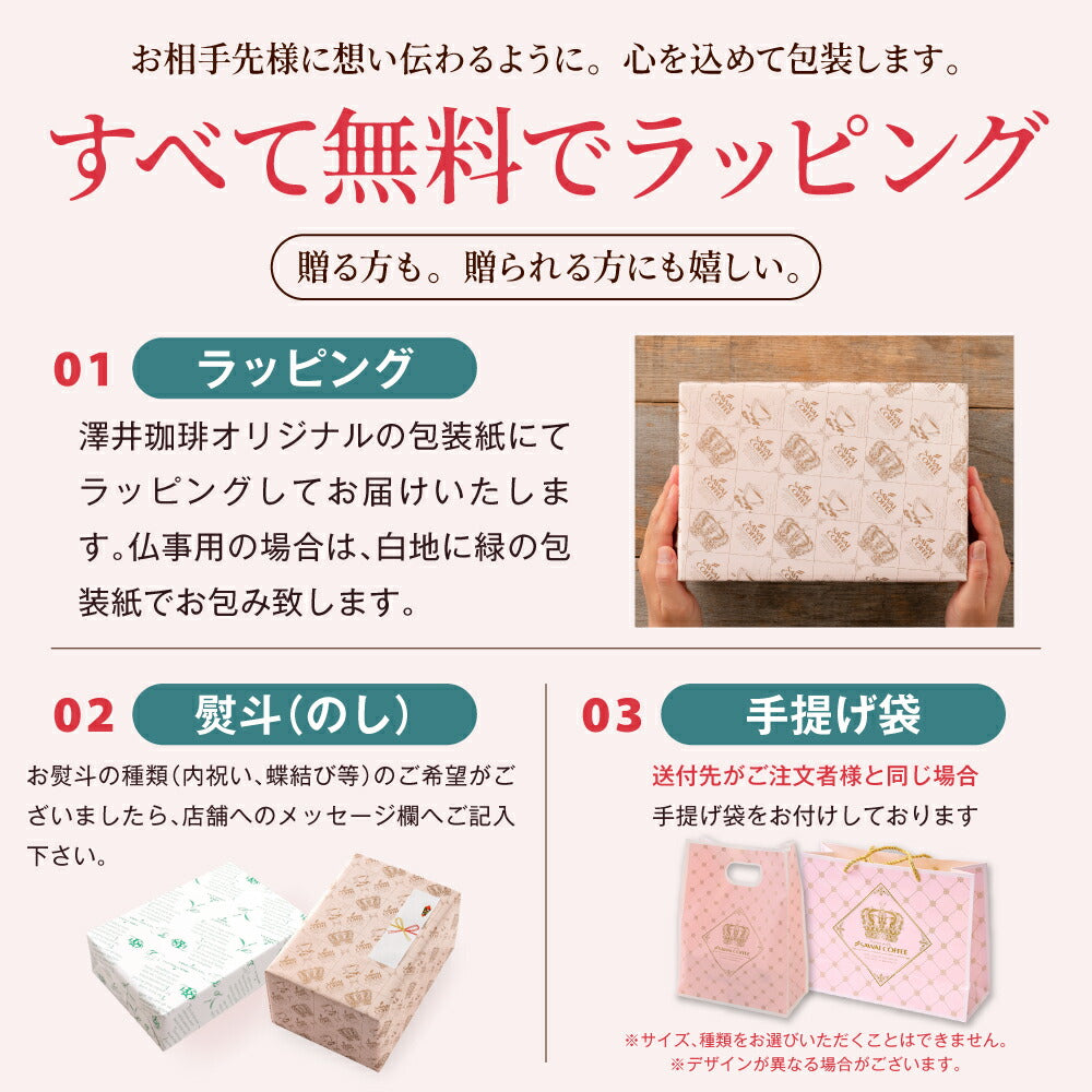 送料無料 コーヒーギフト 澤井珈琲 ドリップバッグ&お菓子ギフト セット スイーツ 詰め合わせ 洋菓子 焼き菓子 プレゼント 贈り物 ラッピング のし 個包装 内祝い coffee gift