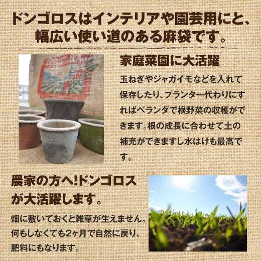 送料無料 コーヒー豆 麻袋 送料無料 生豆が入っていた麻袋 ドンゴロス 10枚セット※同梱不可