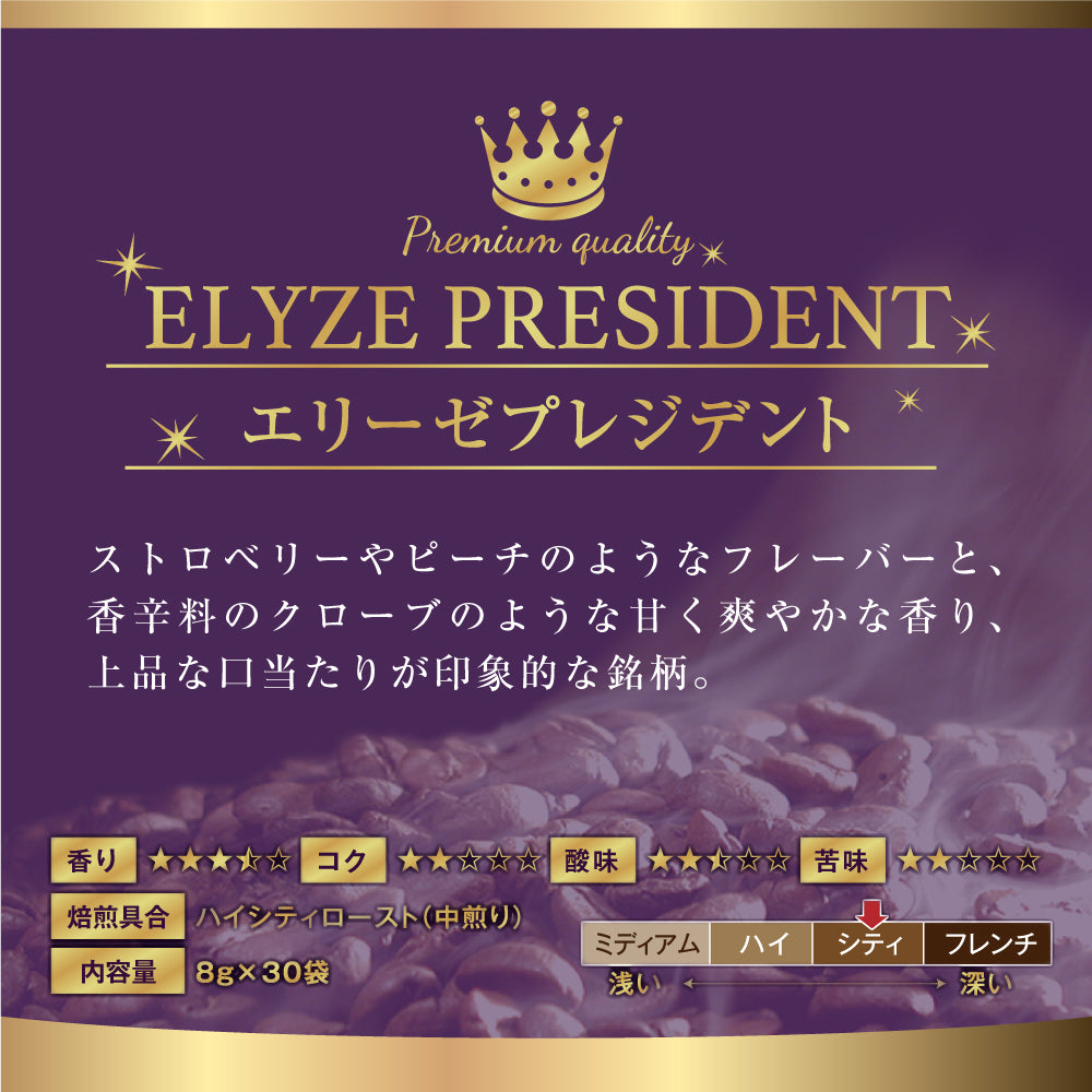 送料無料 コーヒー ドリップコーヒー ドリップ ドリップパック 珈琲 個包装 8g 澤井珈琲 モカ エリーゼプレジデント 30杯分入りドリップバッグ 福袋 30袋 セット