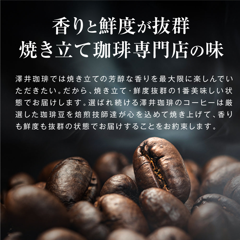 送料無料 コーヒー ドリップコーヒー ドリップ ドリップパック 珈琲 個包装 8g 澤井珈琲 モカ エリーゼプレジデント 30杯分入りドリップバッグ 福袋 30袋 セット