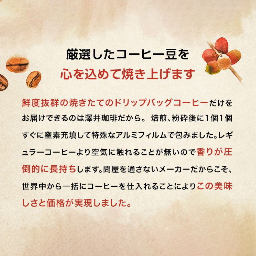 送料無料 コーヒー ドリップコーヒー ドリップ ドリップパック 珈琲 個包装 8g 澤井珈琲 モカ エリーゼプレジデント 30杯分入りドリップバッグ 福袋 30袋 セット