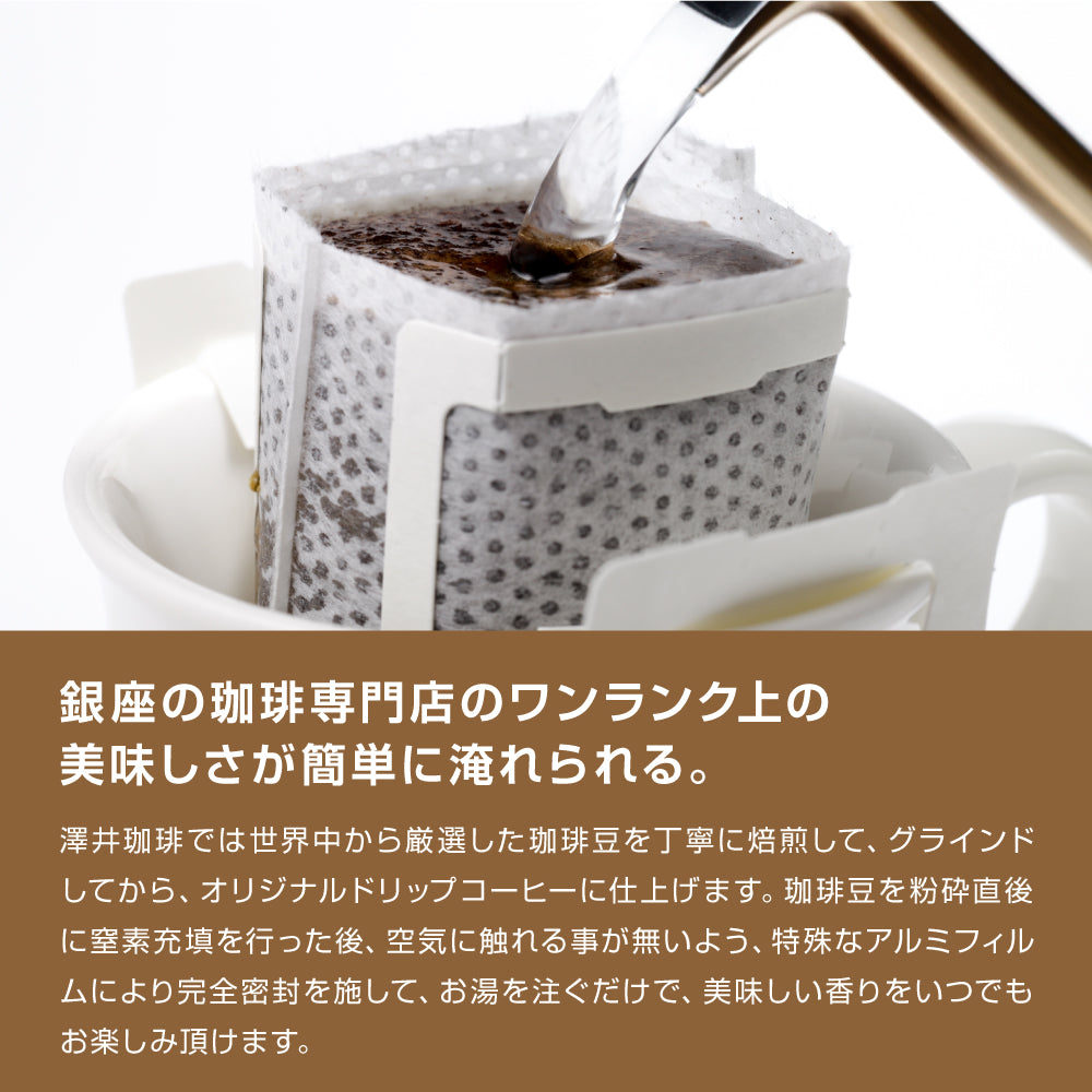 送料無料 コーヒー ドリップコーヒー ドリップ ドリップパック 珈琲 個包装 8g 澤井珈琲 モカ エリーゼプレジデント 30杯分入りドリップバッグ 福袋 30袋 セット