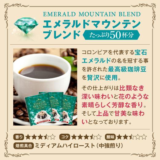 鮮度抜群 ドリップコーヒー 50杯 送料無料 福袋 大容量 50袋 個包装 8g 飲み比べ セット エメラルドマウンテンブレンド