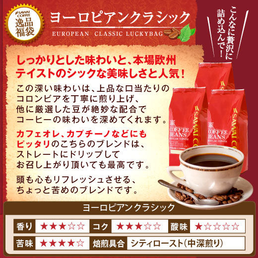 送料無料 コーヒー専門店の150杯分入りヨーロピアンクラシック逸品福袋