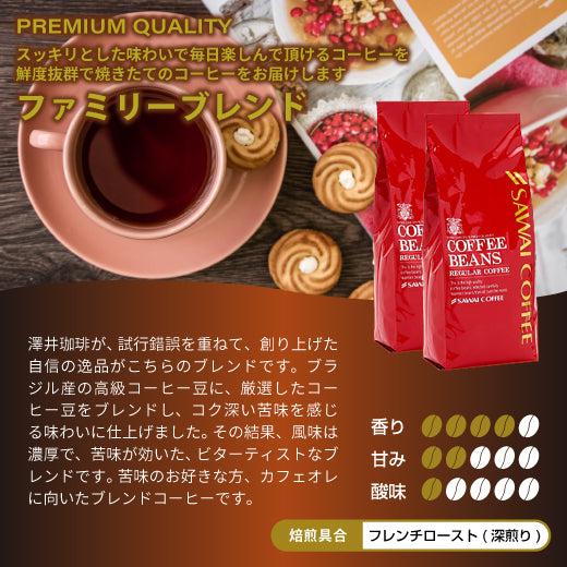 送料無料 超赤字価格 ファミリーブレンド100杯分福袋