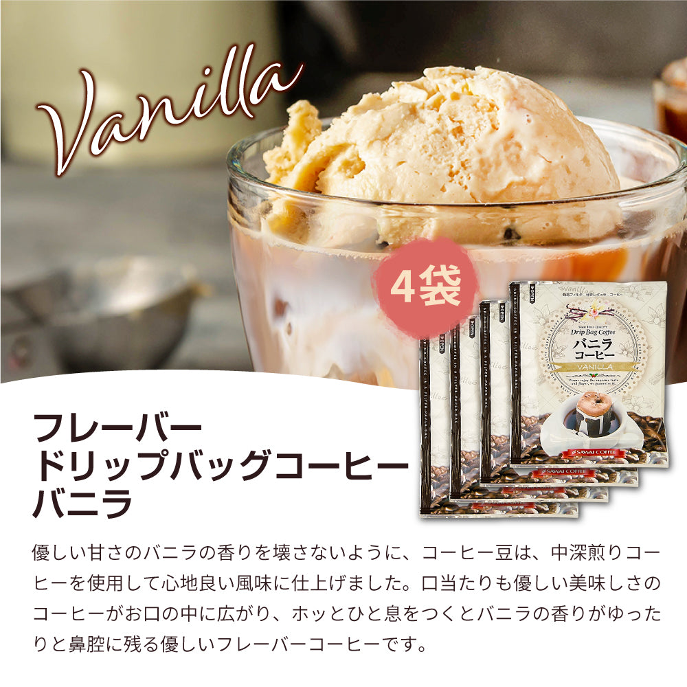 送料無料 1000円ポッキリ ドリップコーヒー フレーバーコーヒー お試し 福袋 10杯分 個包装 8g 飲み比べ キャラメル バニラ ヘーゼルナッツ【追跡ゆうメール/同梱不可】