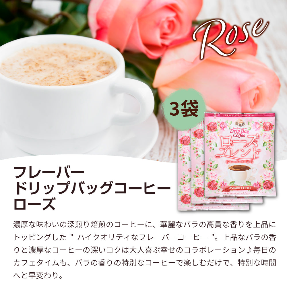 送料無料 1000円ポッキリ ドリップコーヒー フレーバーコーヒー お試し 福袋 10杯分 個包装 8g 飲み比べ はちみつ ローズ カフェロワイヤル【追跡ゆうメール/同梱不可】