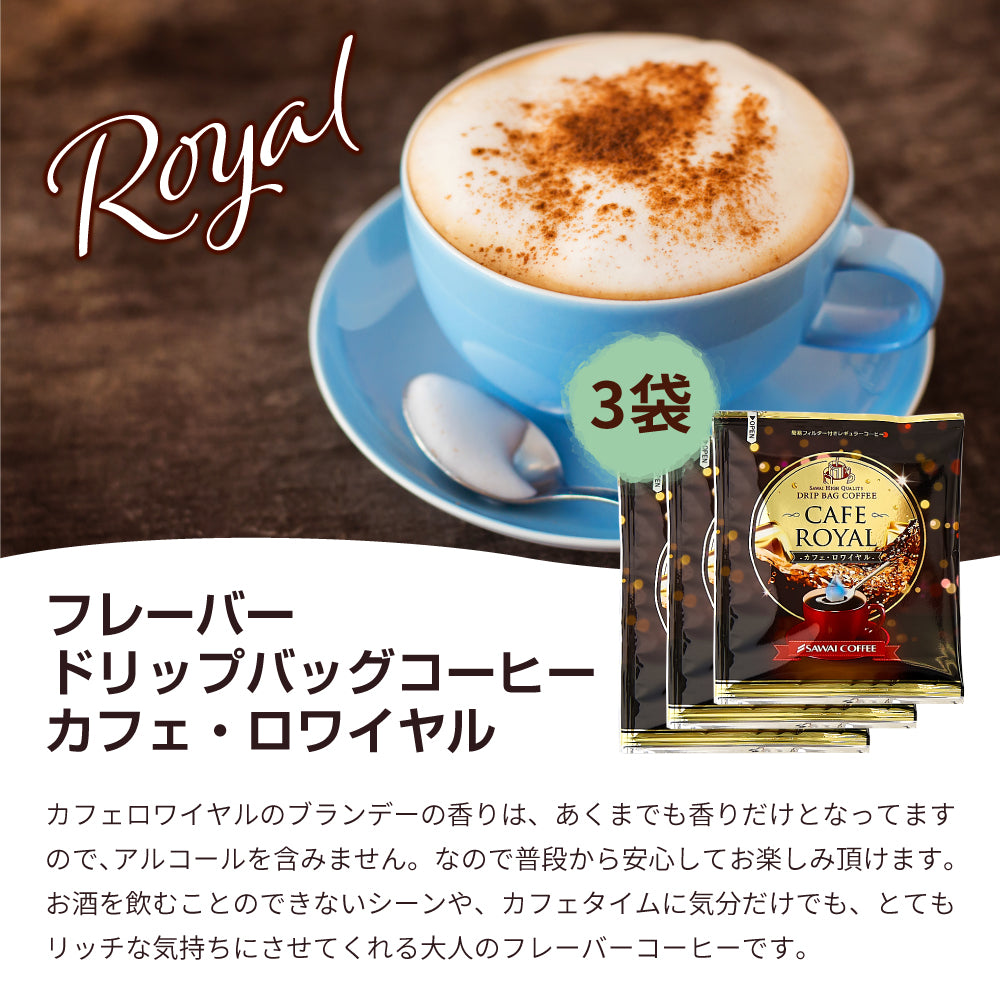 送料無料 1000円ポッキリ ドリップコーヒー フレーバーコーヒー お試し 福袋 10杯分 個包装 8g 飲み比べ はちみつ ローズ カフェロワイヤル【追跡ゆうメール/同梱不可】