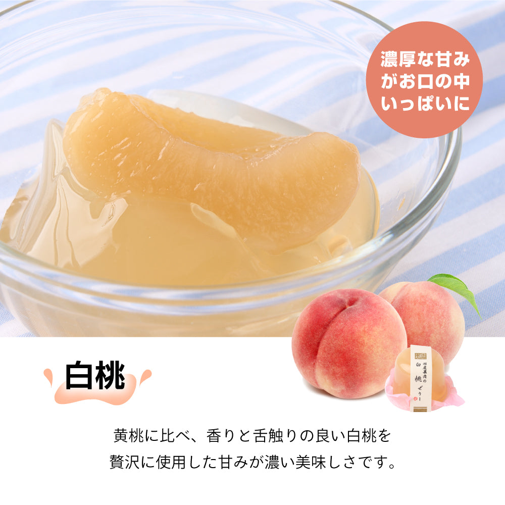 国産果肉ジュレ 単品 ※冷凍便同梱不可 スイーツ お菓子