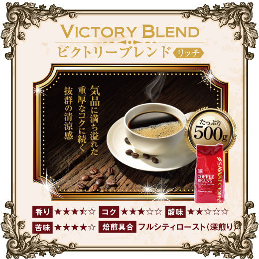 送料無料 極純ブレンド リッチタイプ福袋