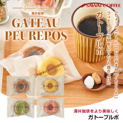 ガトープルポ ※冷凍便同梱不可(スイーツ/フィナンシェ/お菓子/おやつ/クリスマス)