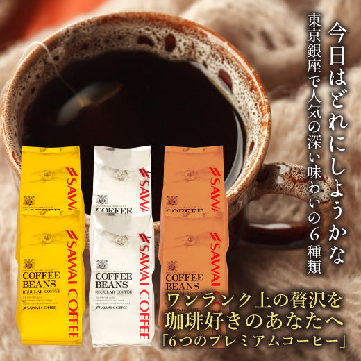焙煎したて コーヒー豆 2.4kg 大容量 送料無料 金と銀と銅の珈琲 6種 240杯 分 福袋ソル ルナ テルス オーロ プラタ ブロンセ