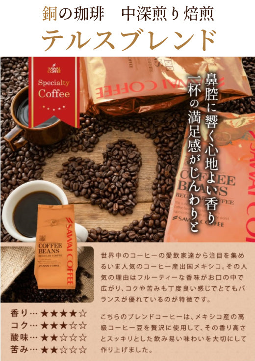 焙煎したて コーヒー豆 2.4kg 大容量 送料無料 金と銀と銅の珈琲 6種 240杯 分 福袋ソル ルナ テルス オーロ プラタ ブロンセ
