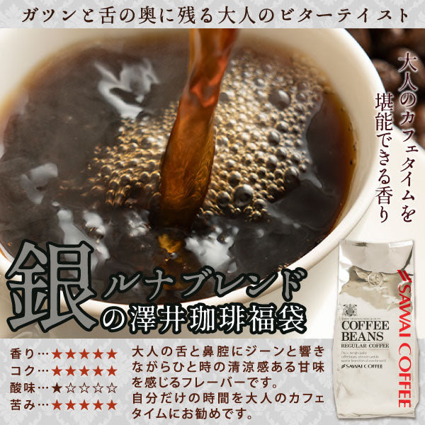 送料無料 金と銀と銅の珈琲 120杯 分 福袋 ソルブレンド ルナブレンド テルスブレンド
