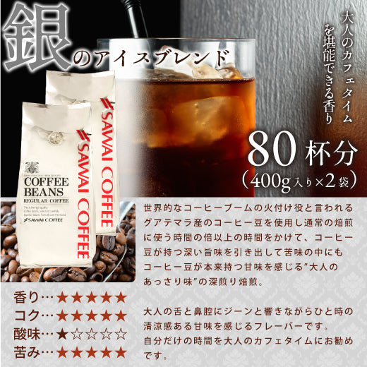 送料無料 金と銀のアイスコーヒー2種160杯分福袋