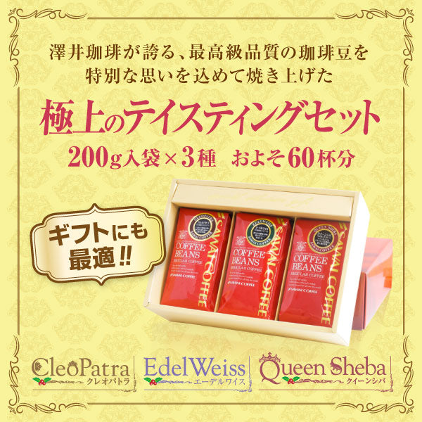 送料無料 華の3種 極上のテイスティングセット