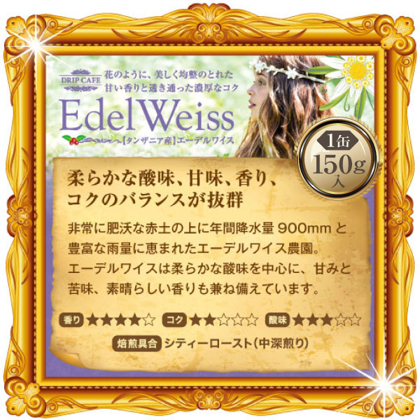 コーヒーギフト 内祝い coffee gift コーヒー ギフト 澤井珈琲 送料無料 コーヒー豆 華のスペシャリティーコーヒーギフト 珈琲 エーデルワイス クイーンシバ スマトラクイーン 華の3種 缶入り 贅沢 高級 ギフトセット お供え 贈答品 プレゼント