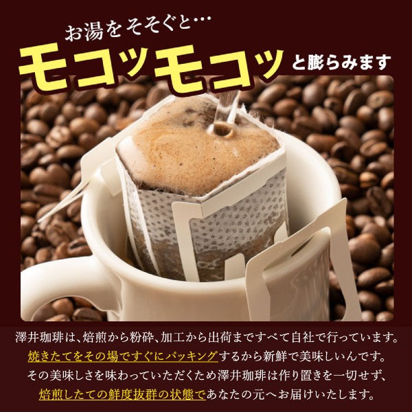 ドリップコーヒー ドリップバッグ コーヒー お試し 個包装 バニラコーヒー 8g ×20袋 澤井珈琲 ドリップパック 20杯分 珈琲 セット