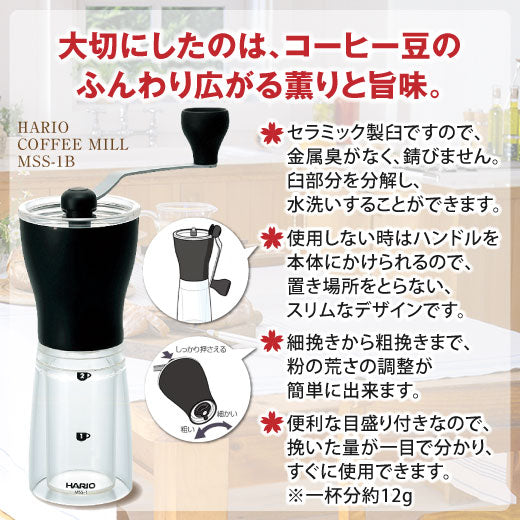 送料無料 ハリオ 手挽きミル付き福袋