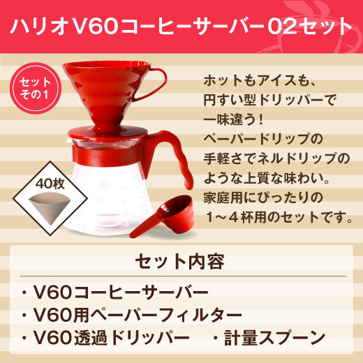 送料無料 コーヒー専門店のコーヒーサーバーと電動ミルの福袋 ※冷凍便不可
