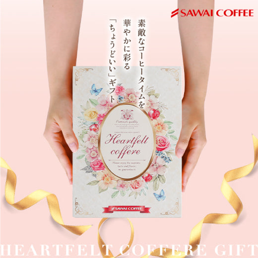 コーヒーギフト 内祝い coffee gift 澤井珈琲 コーヒーギフト ドリップコーヒー ドリップバッグ コーヒー 個包装 8袋入 ブック型 缶 送料無料 ハートフェルト ギフトボックス プレゼント プチギフト 個包装 ご挨拶 贈り物 女性 お供え 贈答品