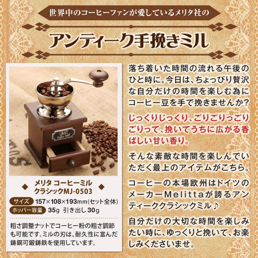 送料無料 アンティークなメリタ製 手挽きミルが入った福袋