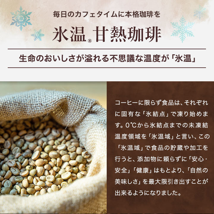 送料無料 氷温甘熟珈琲ドリップバッグ6箱ギフトセット