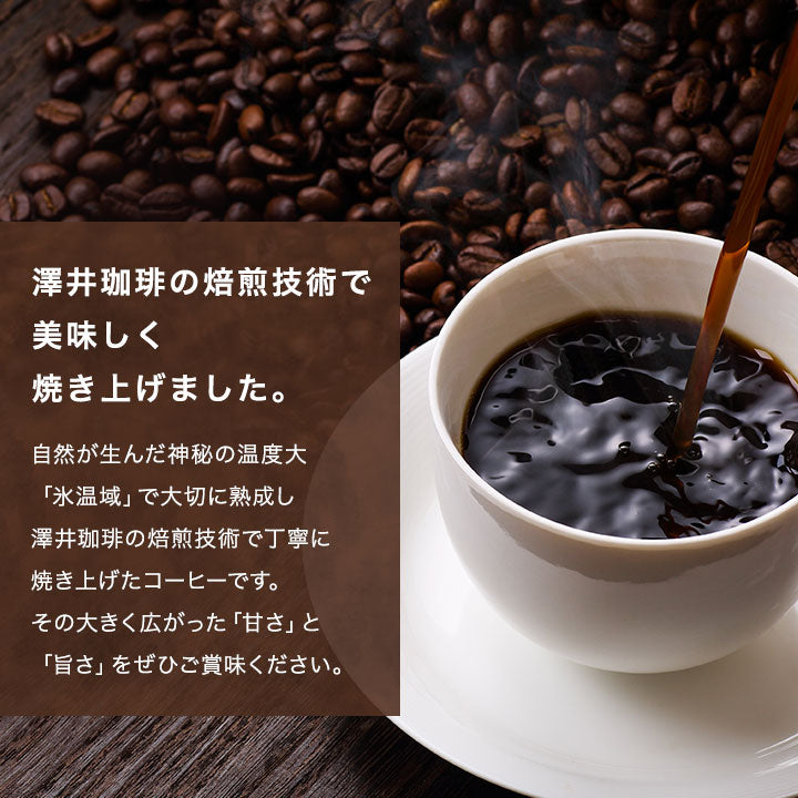 送料無料 氷温甘熟珈琲ドリップバッグ6箱ギフトセット
