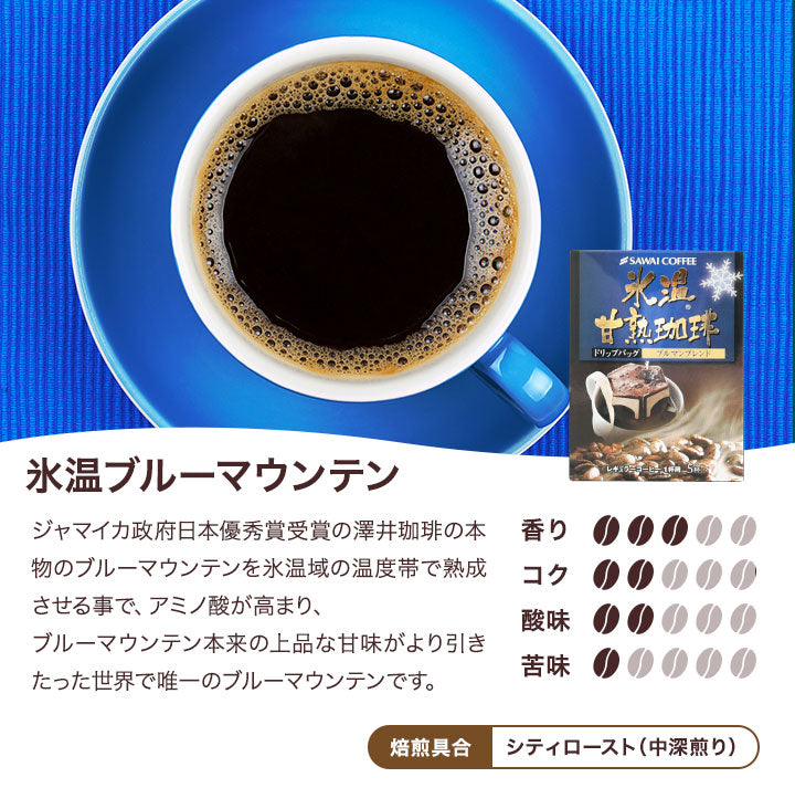 送料無料 氷温甘熟珈琲ドリップバッグ6箱ギフトセット