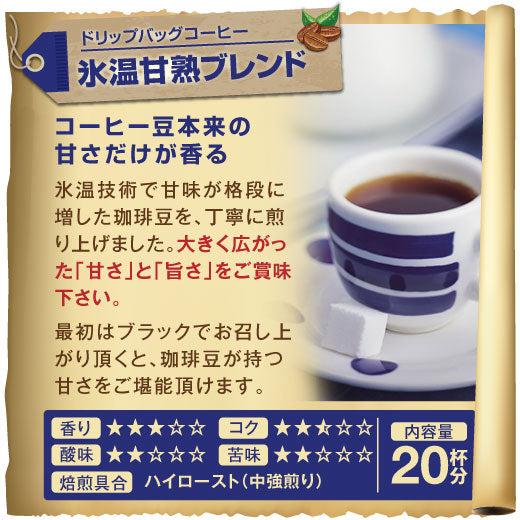 送料無料 銀の樽缶と氷温甘熟珈琲ドリップバッグセット