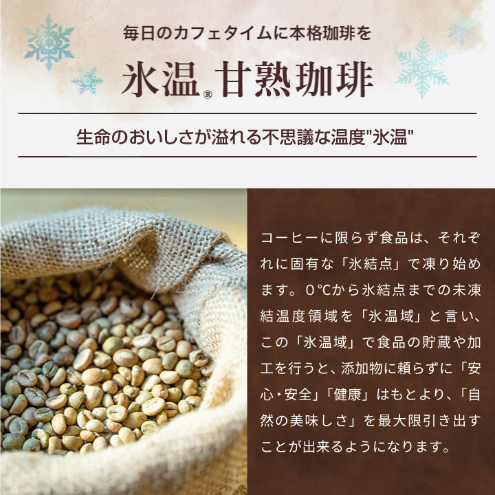 送料無料 ドリップコーヒー 無糖 氷温甘熟珈琲 1リットル 1000ml ギフトセット
