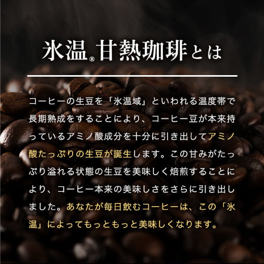 送料無料 氷温甘熟珈琲 アイスコーヒーリキッド 1000ml 5本セット