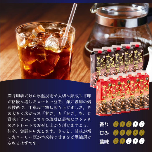 送料無料 氷温甘熟珈琲 アイスコーヒーリキッド 1000ml 5本セット