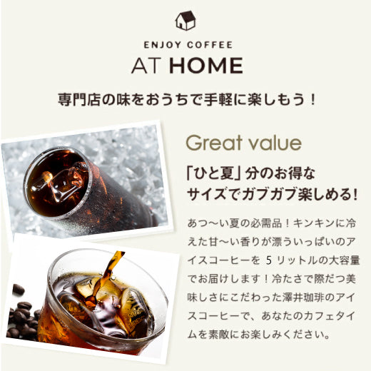 送料無料 氷温甘熟珈琲 アイスコーヒーリキッド 1000ml 5本セット