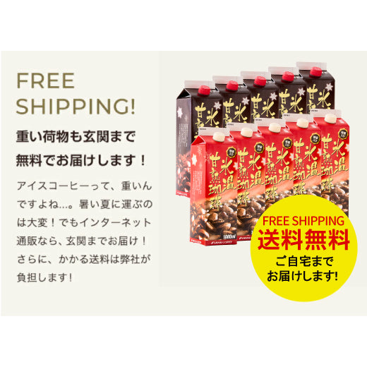 送料無料 氷温甘熟珈琲 アイスコーヒーリキッド 1000ml 5本セット