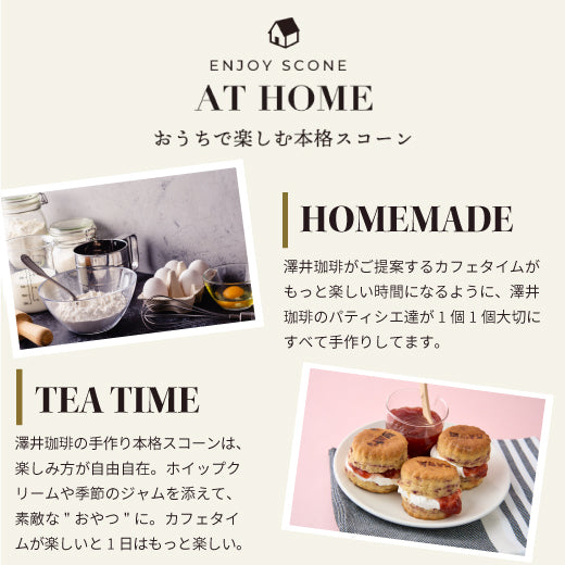 コーヒー紅茶専門店の手作り フランボワーズのスコーン5個入り