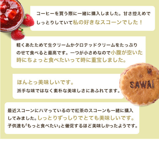 コーヒー紅茶専門店の手作り フランボワーズのスコーン5個入り
