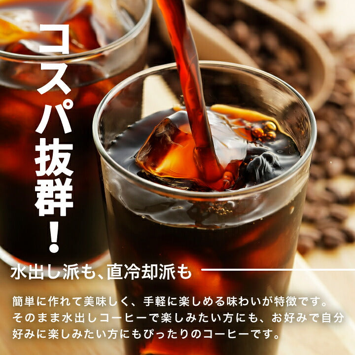 送料無料 コーヒー専門店のアイスハウスブレンド120杯分福袋(珈琲/珈琲豆/アイスコーヒー)