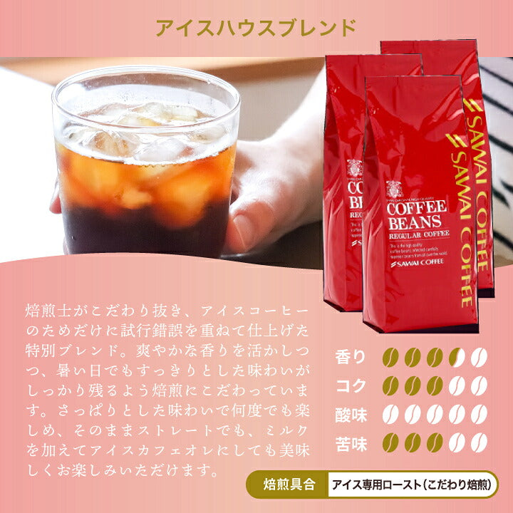 送料無料 コーヒー専門店のアイスハウスブレンド120杯分福袋(珈琲/珈琲豆/アイスコーヒー)