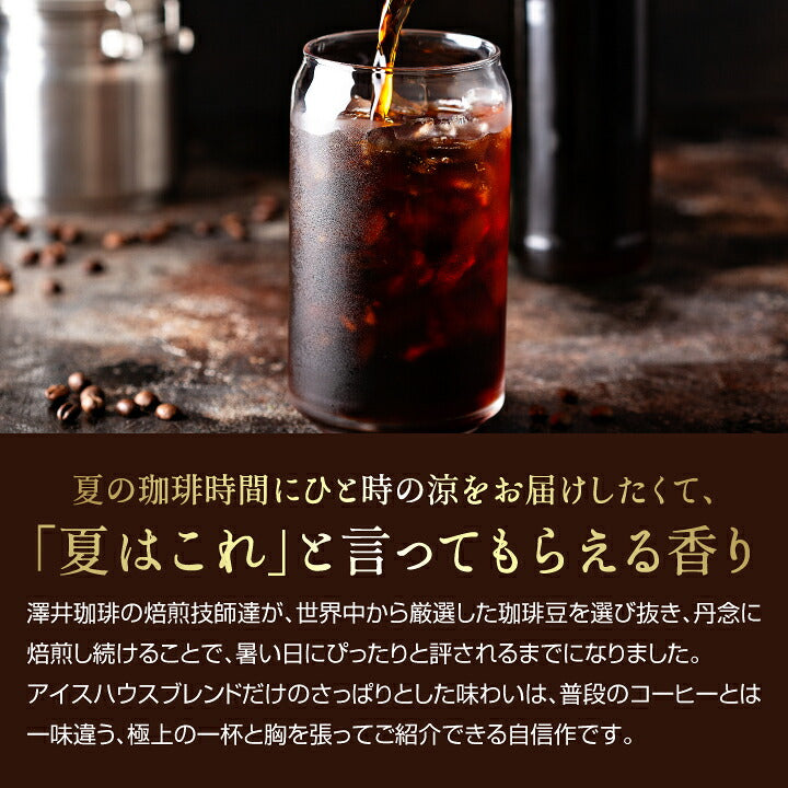 送料無料 コーヒー専門店のアイスハウスブレンド120杯分福袋(珈琲/珈琲豆/アイスコーヒー)