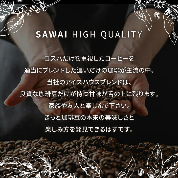 送料無料 コーヒー専門店のアイスハウスブレンド120杯分福袋(珈琲/珈琲豆/アイスコーヒー)
