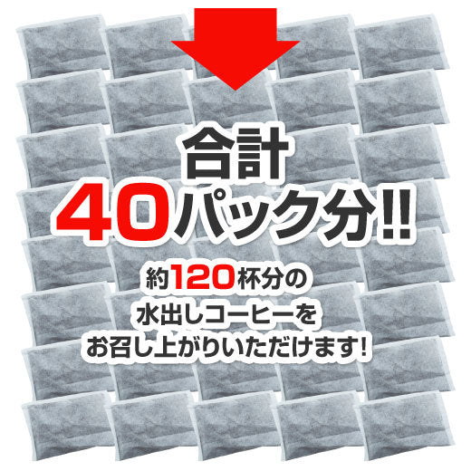 アイスでポン!コーヒー専門店の極上の水出し珈琲パック大入り福袋 4セット(1袋10パック入り×4)