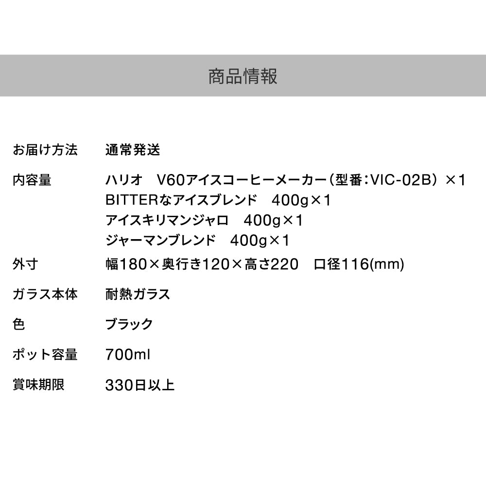 送料無料 本格アイスコーヒーセット 水出し珈琲 ハリオ V60アイスコーヒーメーカー付き福袋