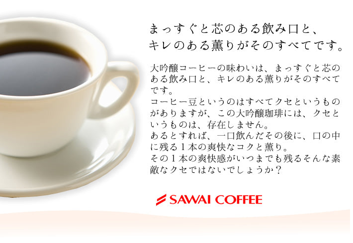 送料無料 保存缶付き 大吟醸 コーヒー福袋