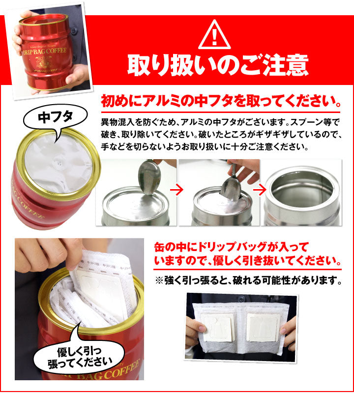 送料無料 樽缶ドリップバッグセット