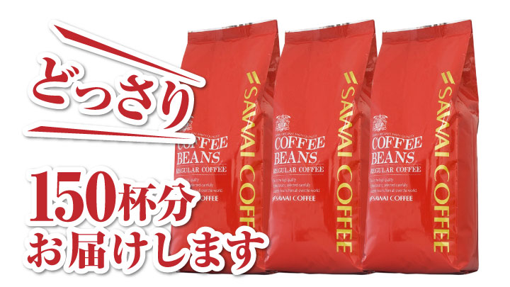 送料無料 コーヒー専門店の150杯分入りゴールデンコロンビア福袋
